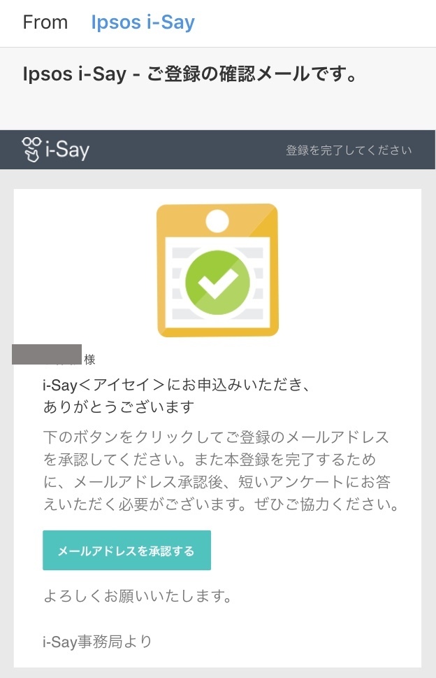 アイセイ I Say アンケート単価が高い 外資系リサーチ企業 お小遣い自力で稼ぐと決めました