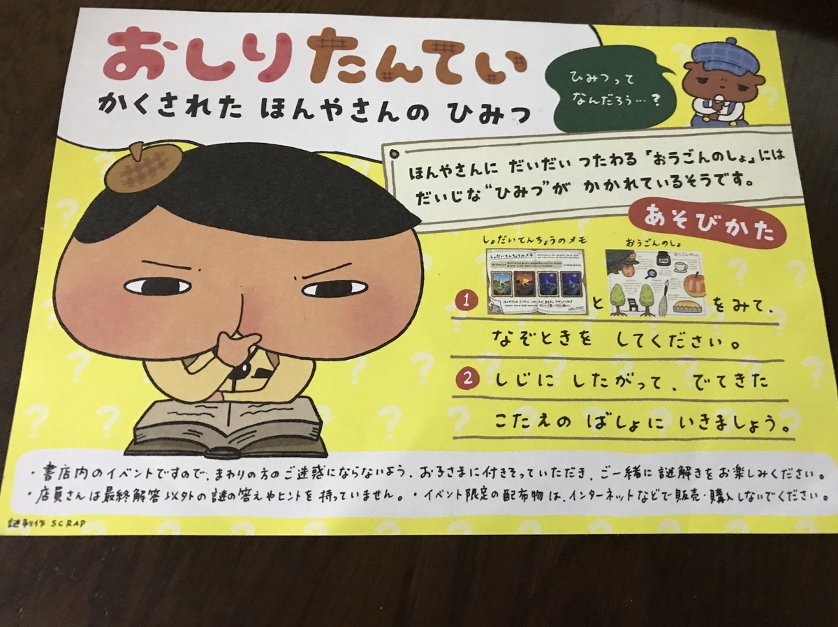 おしりたんてい なぞときイベントに行ってみた ネタバレ 答え あり 愛すべきグレー お出かけ日記