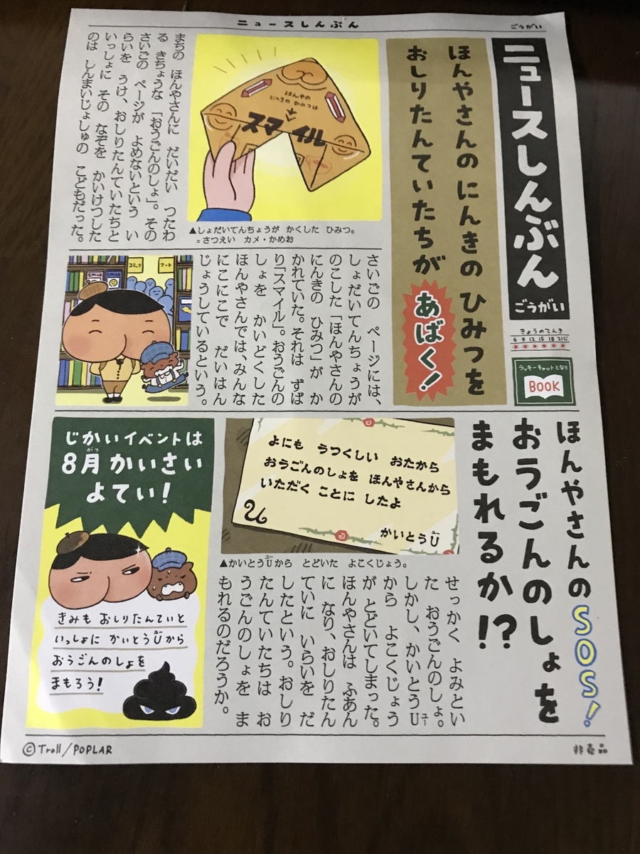 おしりたんてい なぞときイベントに行ってみた ネタバレ 答え あり 愛すべきグレー お出かけ日記