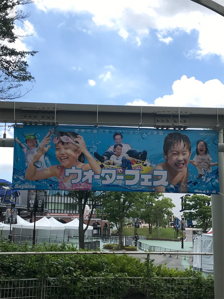 狭山スキー場ウォーターフェスに行ってきました 愛すべきグレー たまにお出かけ日記