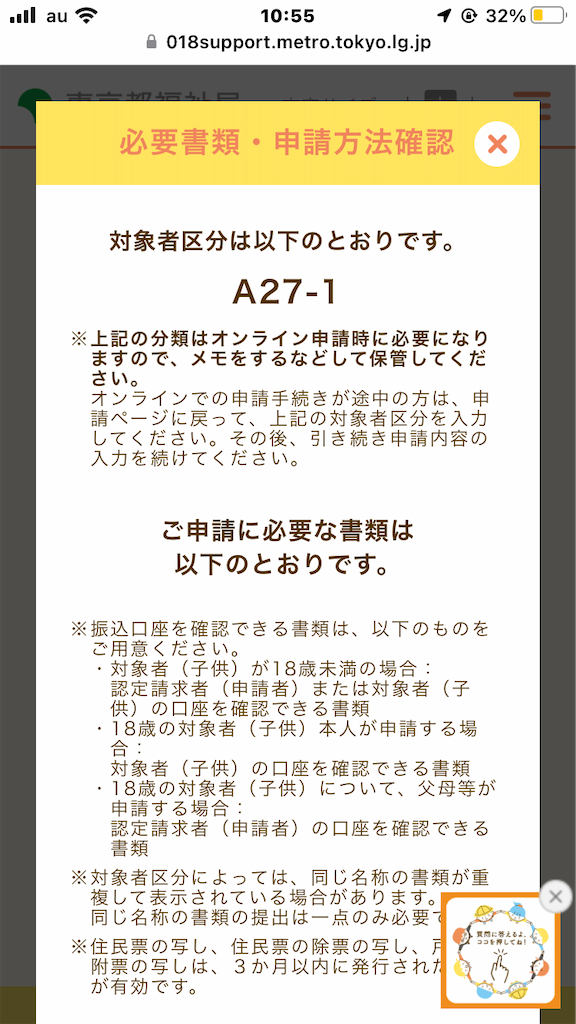 018サポート申請どうする？！マイナンバーカード以外で申請してみた