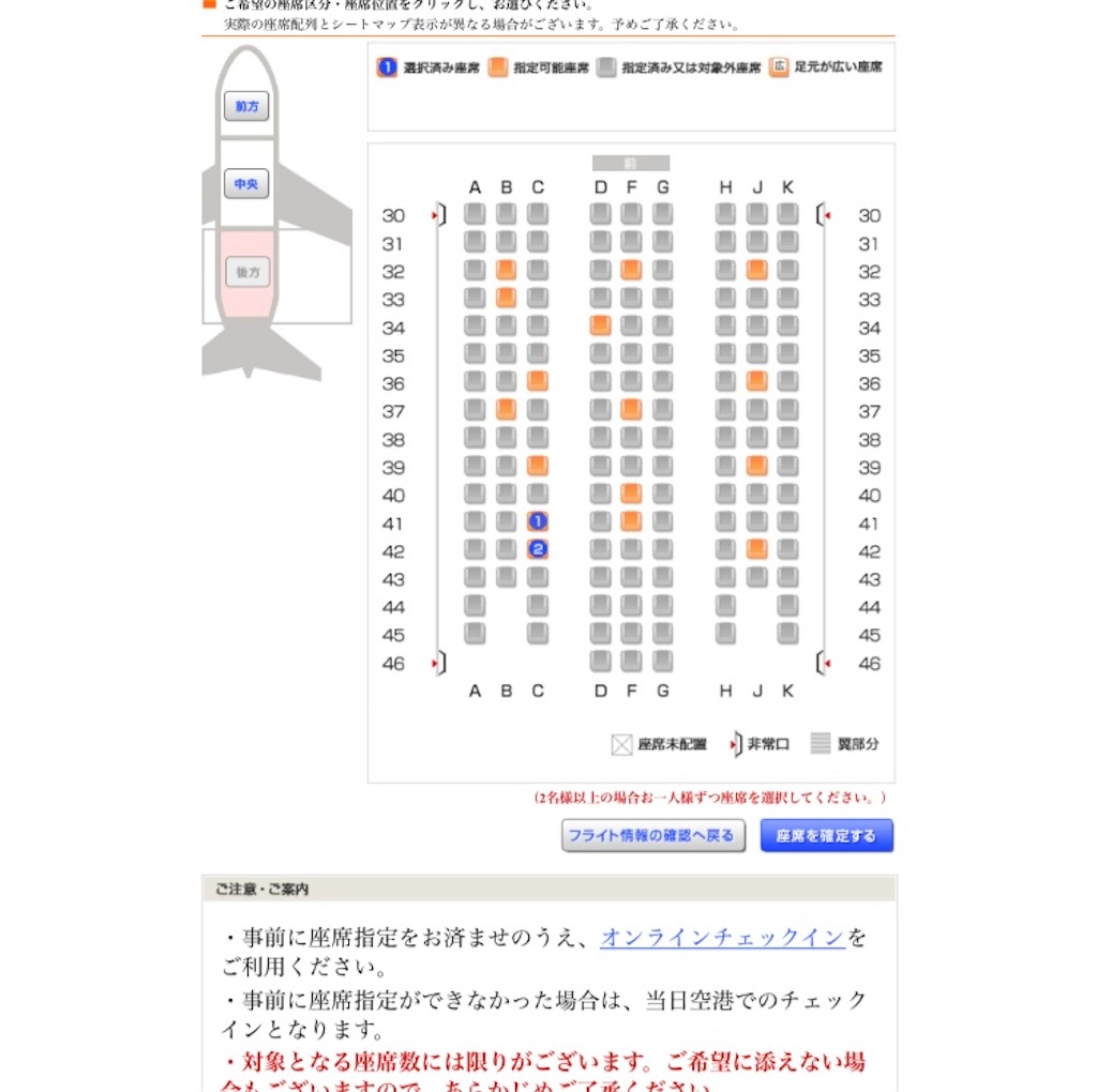 じゃらん旅行のキャンセル規定と座席指定の裏技 - 愛すべきグレー日記（稀にお出掛け）