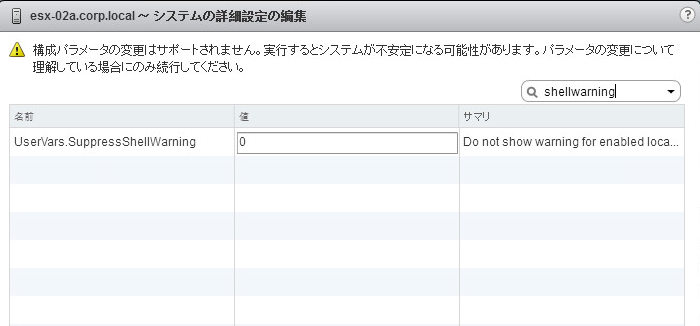 Esxiのssh警告を無効化する方法 Writing Virtual Life