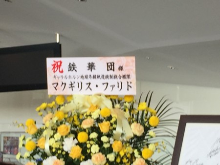 鉄血のオルフェンズ ファンイベント 鉄華団決起集会 白豚饅頭日記