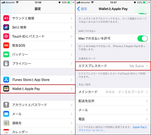 ビューエクスプレス特約 Ex Ic とana Visa Suicaを1台のiphoneで設定
