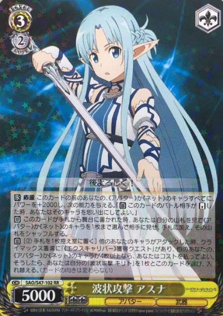 WSデッキレシピ】扉電源ソードアート - キャンセル警察24時