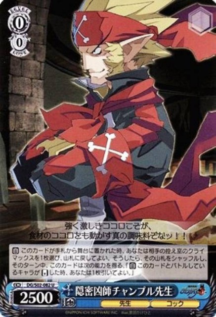 WSデッキレシピ】ディスガイアver.1.0 - キャンセル警察24時