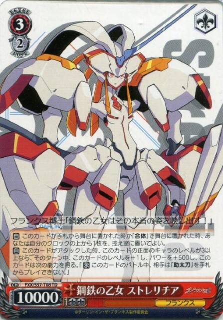 WSデッキレシピ】8扉ダリフラ - キャンセル警察24時