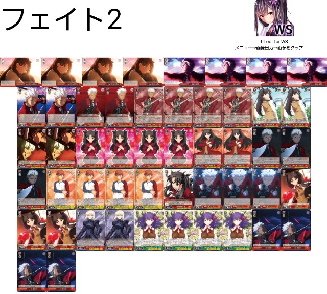 WS考察】Fate/stay night[Heaven's Feel]の評価は？デッキレシピも紹介