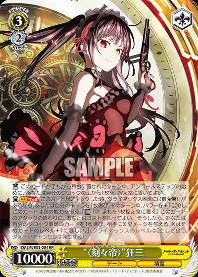 WSデッキレシピ】8チョイスデートアライブ - キャンセル警察24時