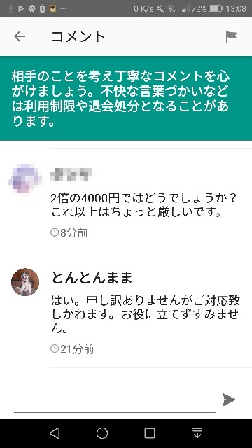 全く会話のできないメルカリの人 Wsxolik S Diary