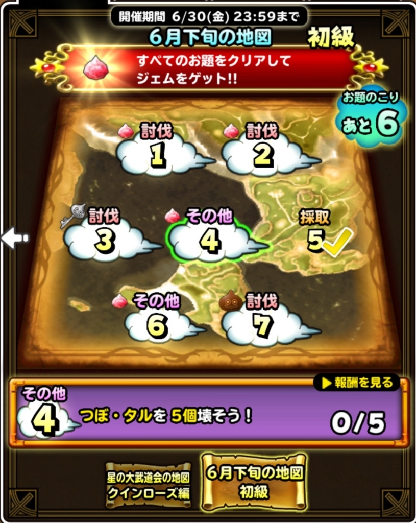 星ドラ 6月下旬の地図が来た 効率の良い消化の仕方を考えてみた チャスのゲーム部屋
