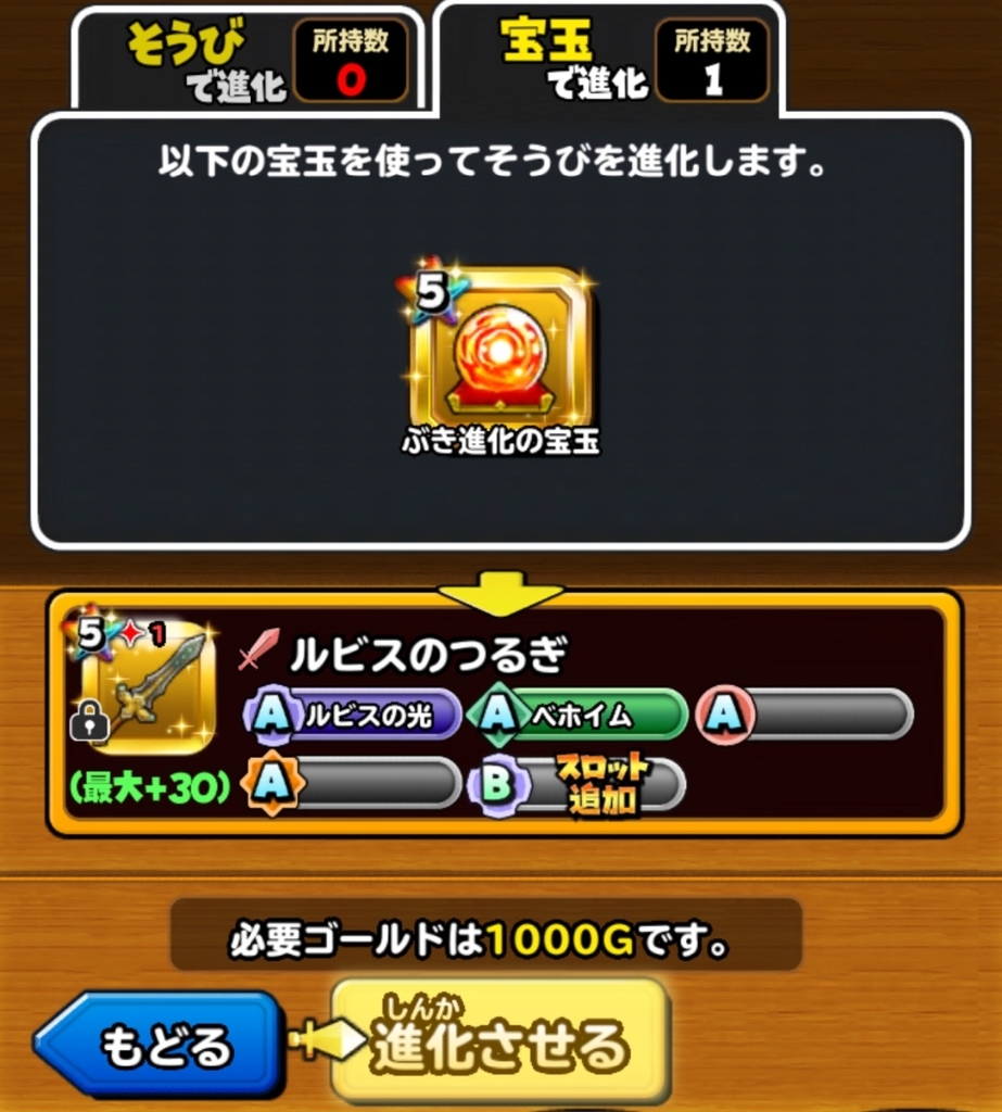 星ドラ 皆さんももんやでの進化玉はどうしてますか チャスのゲーム部屋 星ドラ 皆さんももんやでの進化玉はどうしてますか チャスのゲーム部屋