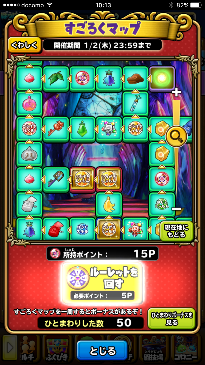 星ドラ すごろくイベント 初級者 中級者はどんどん周ろう チャスのゲーム部屋