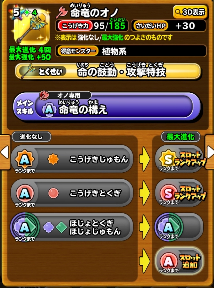 星ドラ 命竜装備評価 命竜の斧 チャスのゲーム部屋