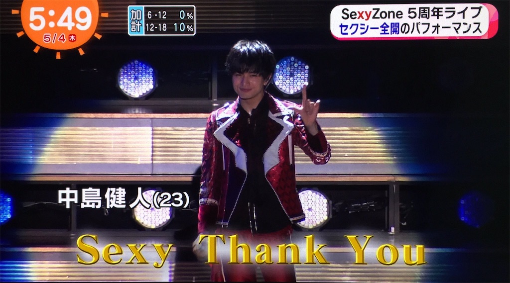 5/4 2部Sexy Zone presents Sexy Tour 2017 STAGE 感想 - お花畑