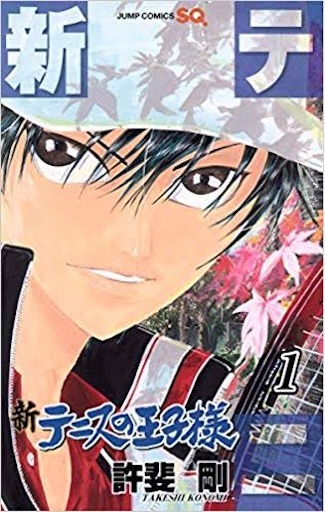 テニスの王子様　漫画 テニスの王子様 完全版 Season1 コミック 1-12巻セット (愛蔵版
