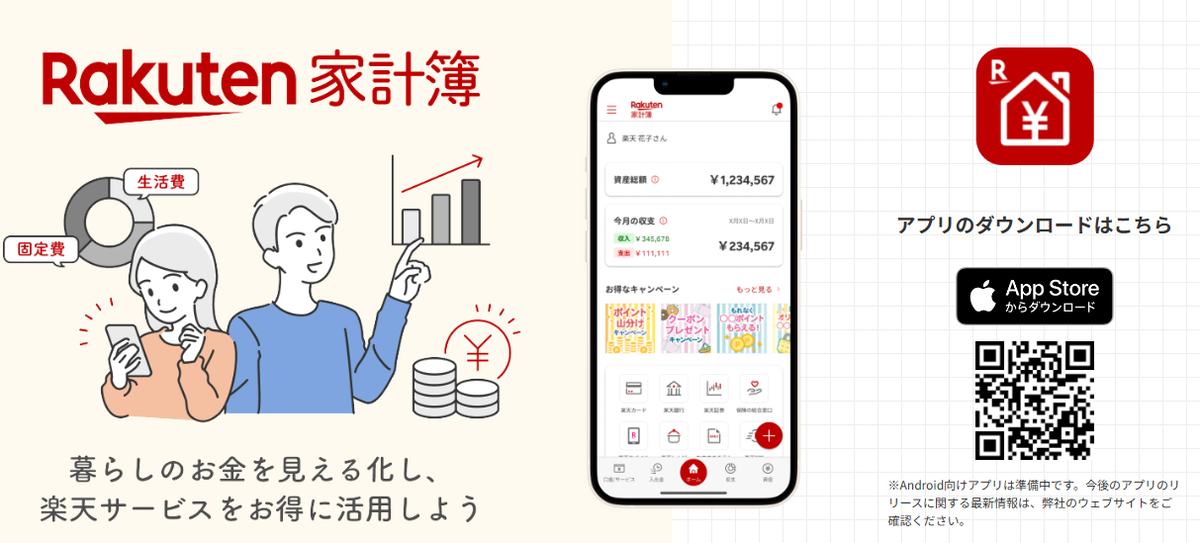 楽天家計簿のバナー画像