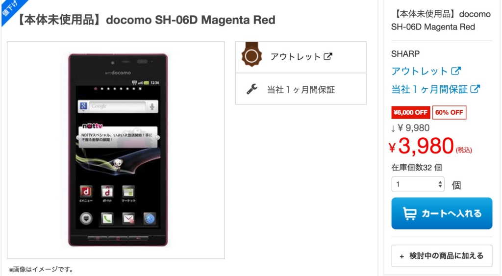 購入レビュー Aquos Phone Sh 06dを買ってみた Purchase Review I Bought Aquos Phone Sh 06d Wwman S ワーマン Blog