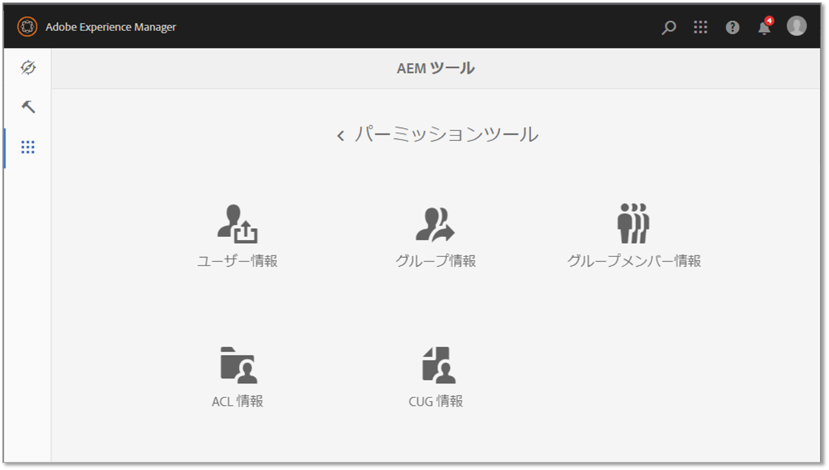 AEM Permission Tool の機能紹介 Aoshima Blog