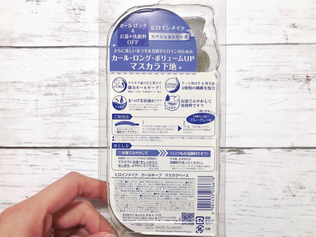 プチプラ ヒロインメイクのマスカラ下地最強説 カールキープマスカラベース 平成生まれももうアラサー
