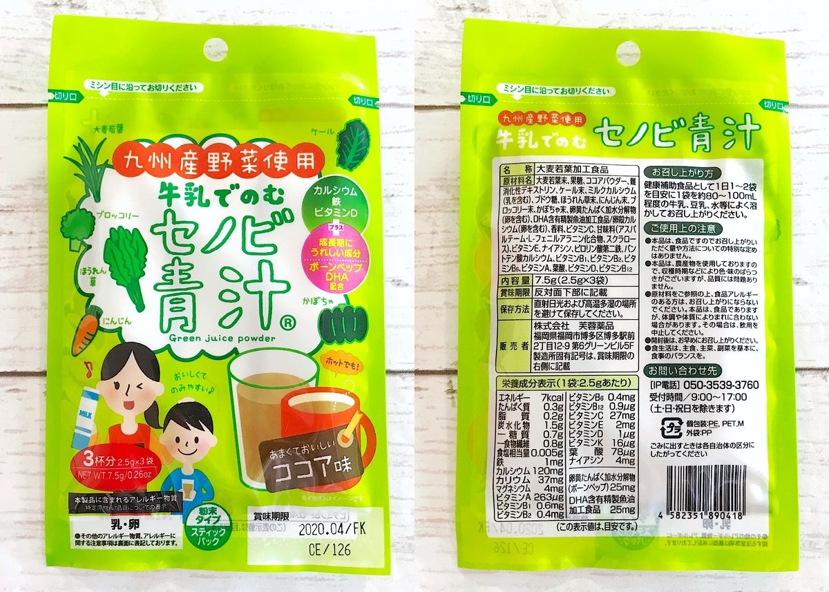 ダイソー 野菜嫌いで偏食な子供にぴったり 牛乳で飲むセノビ青汁 グミサプリでビタミンも補うぞ 平成生まれももうアラサー