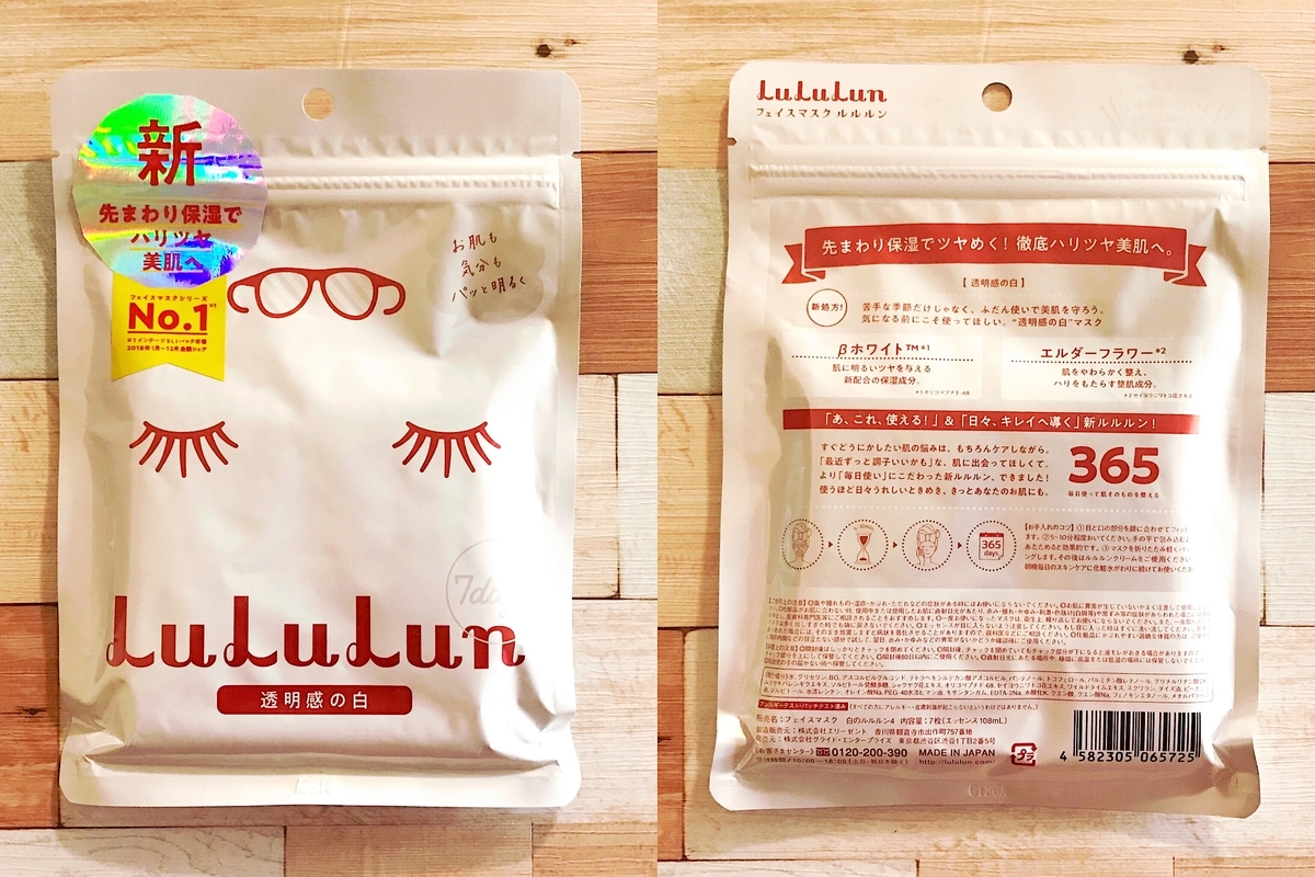 貼る化粧水 Lululun ルルルン フェイスマスクのレギュラーシリーズ3種徹底レビュー 19最新モデル 平成生まれももうアラサー