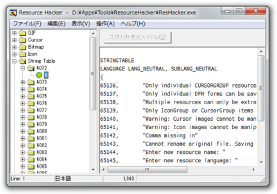 Resource Hacker 日本語化 さよならストレス