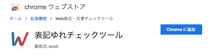 用事用語や表記ゆれチェックツール よくある表記ゆれ一覧がプリセット Web用 ダブダブダバー
