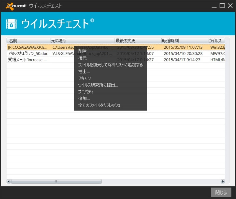 Avastによって佐川のe飛伝がウイルスと認定された件 倉庫の片隅から 産直や蔵肆はてな支店