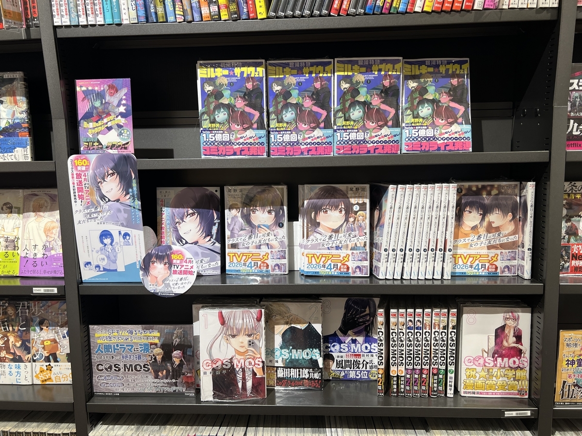 蔦屋書店の漫画棚 - 次に読む漫画