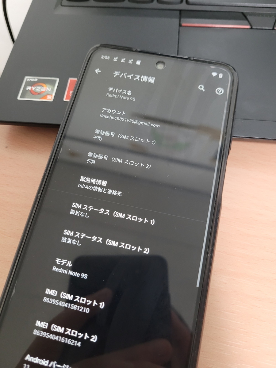 べーた版】Redmi note 9sにPixel Experience(11)を入れる