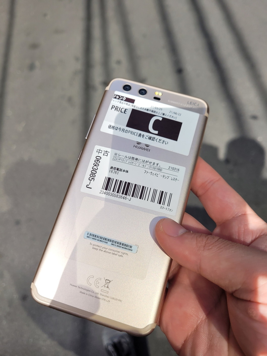 妊娠したHuawei P10無印のバッテリーを交換する - ROM焼き試験場