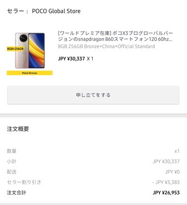 〔未開封〕Xiaomi POCO X3 Pro メタルブロンズ コスパ最強】Poco X3 Pro開封レビュー - ROM焼き試験場