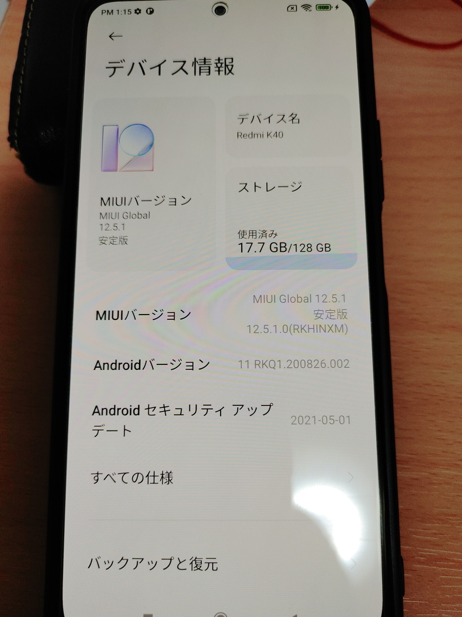 PocoF3(K40)にグローバル版のMIUI12.5をインストールする【Mi11X