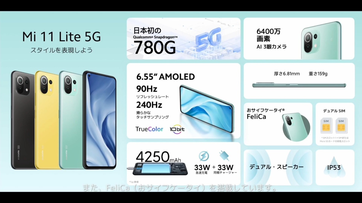 ANDROID - 国内版　Xiaomi Mi 11 Lite 5G Xiaomi Mi 11 Lite 5G国内版レビュー。軽量159gにFeliCa搭載