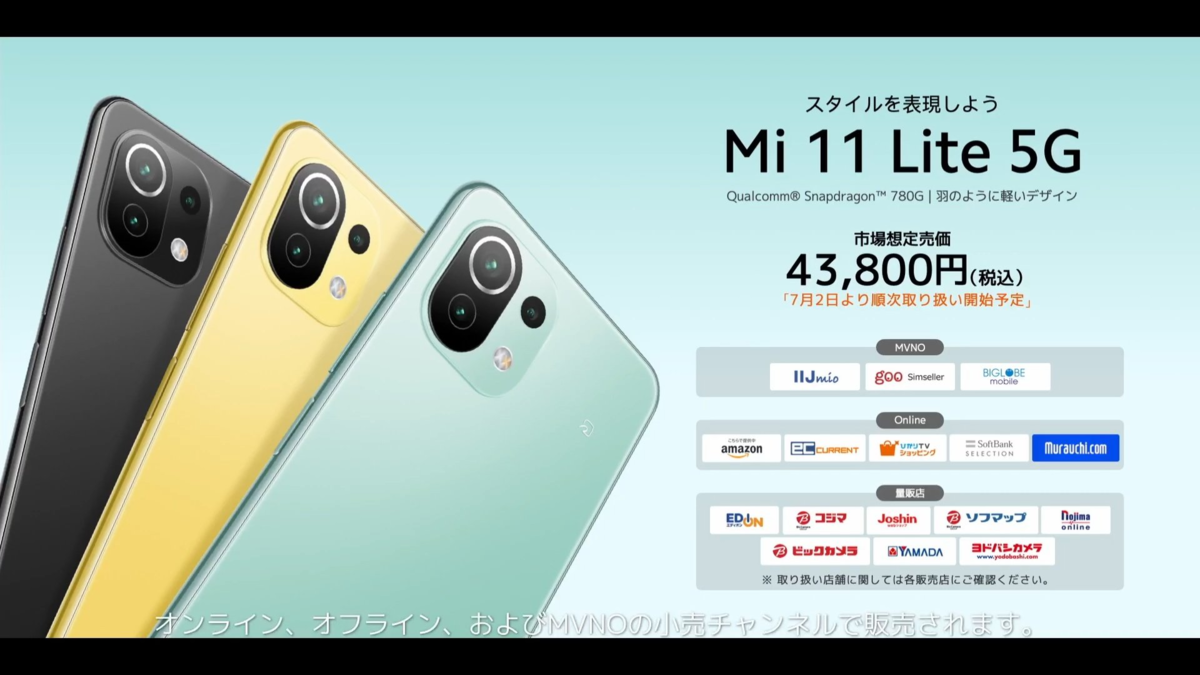Mi 11 lite 5Gの日本版発売決定！グローバル版、中国版の違い