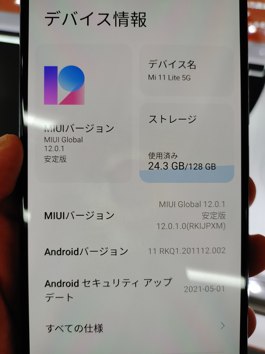 ANDROID - Mi 11 Lite 5G 国内版 ディスプレイ当たり！ Mi 11 Lite 5G 国内版 ディスプレイ当たり！