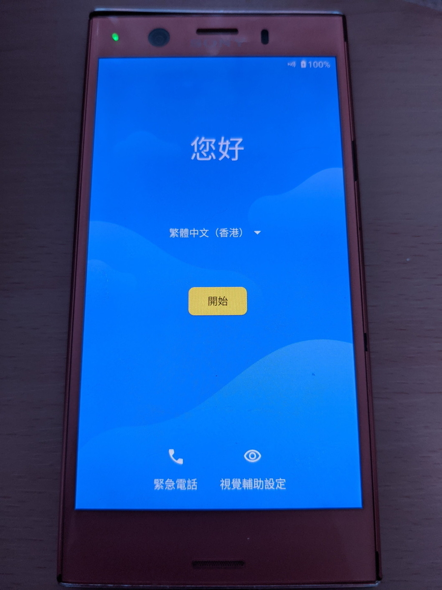 Xperia XZ1 CompactにカスタムROM「BlissRom」を焼く - ROM焼き