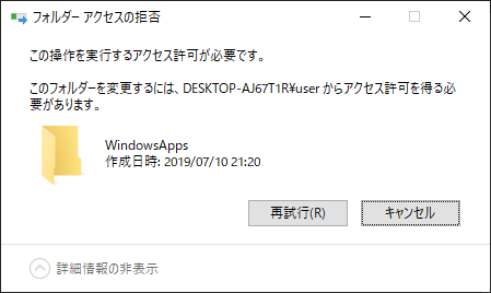 フォルダーを削除しようとしてアクセス拒否される場合の削除方法 - ROM