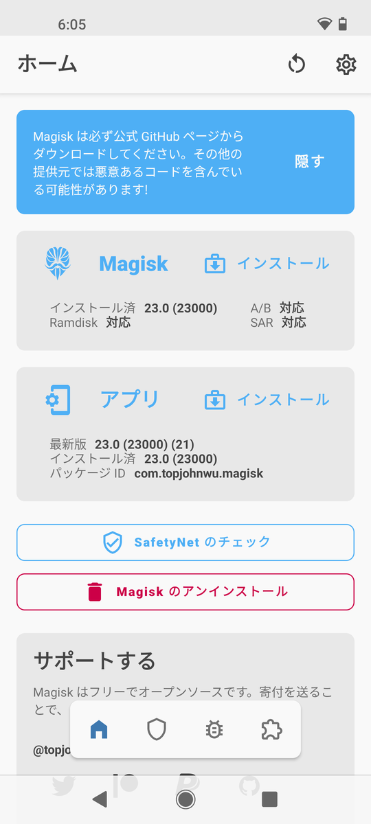 TWRP不要！Magisk導入方法、Root化の方法 - ROM焼き試験場