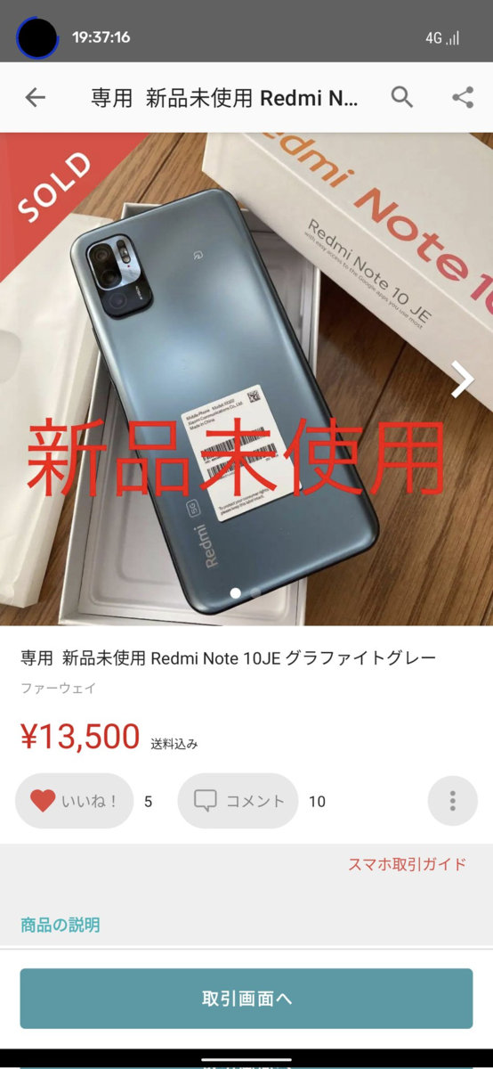 Redmi Note 10 JE XIG02 レビュー&おすすめ設定 MIUIの違い