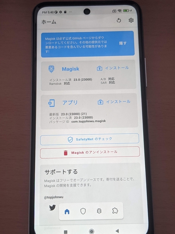 超上級者向け】au版Redmi Note 10 JE(XIG02)にMagiskを入れて