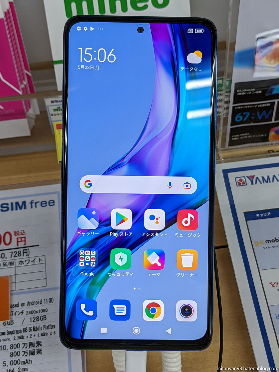 Redmi note 11 Pro 5Gの展示機を見た！ - ROM焼き試験場