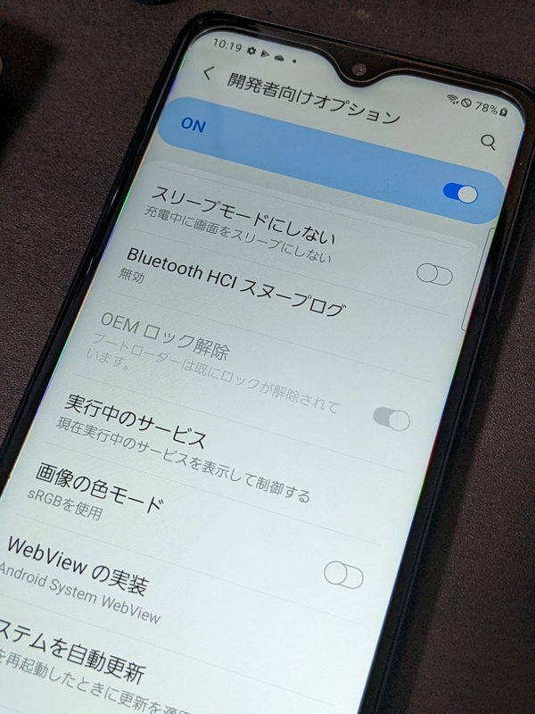 Galaxy A22 5G SC-56B のブートローダーアンロック→TWRP導入 - ROM