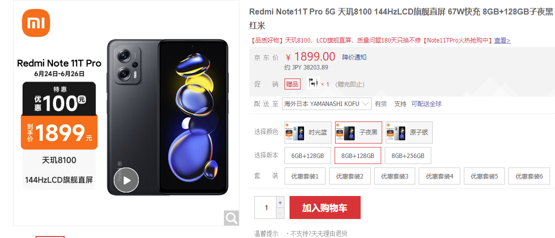 Redmi Note 14 5G 子夜黒 6GB/128GB 中国版