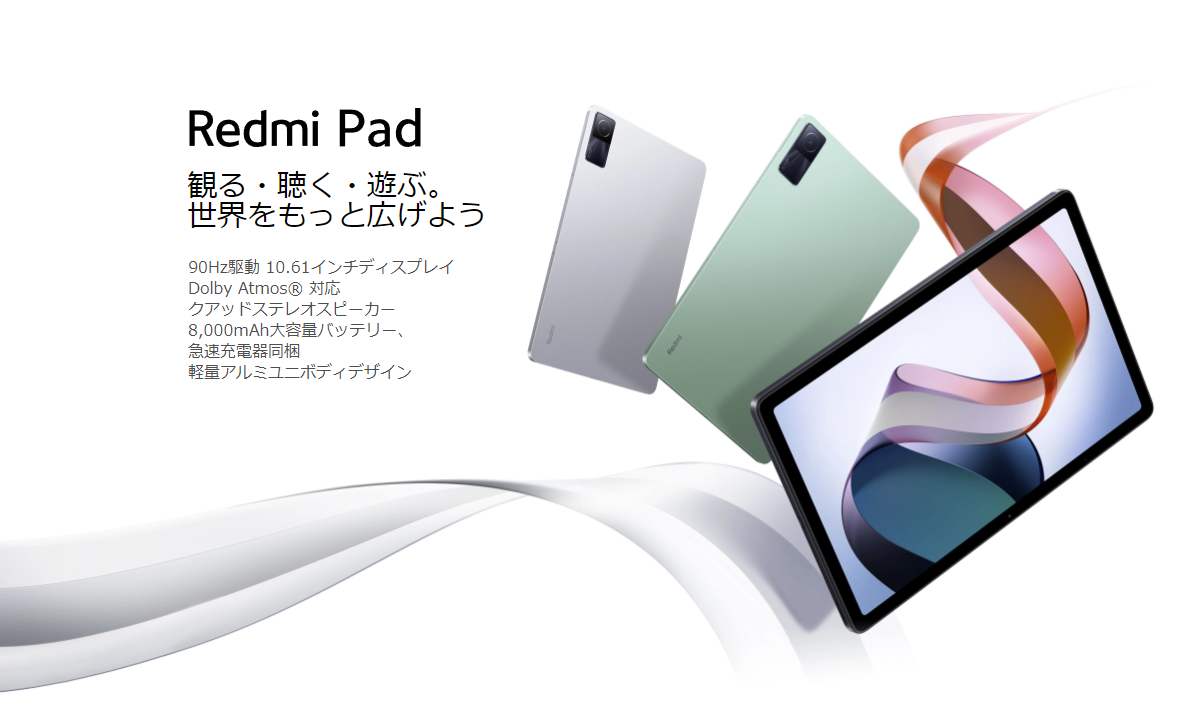 国内版発表！「Redmi Pad」実機レビュー・ファーストインプレッション