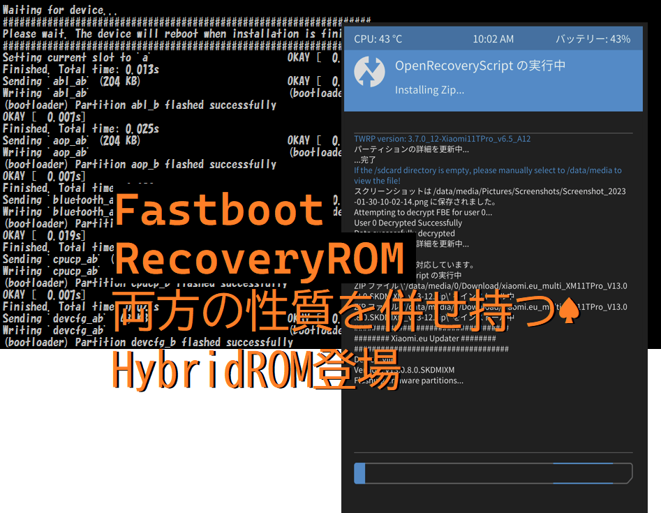 Xiaomi Mi 11 Ultra euROM Stable インストール済み euROMにインストールが簡単になった「Hybrid」ROMが公開！インストール