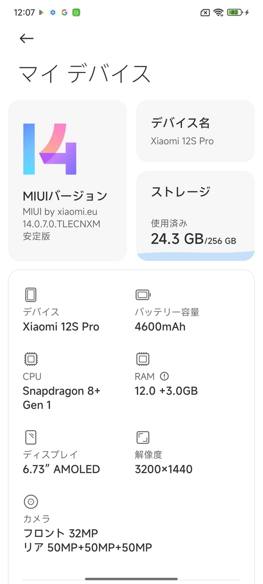 Xiaomi 12s ProにeuROMを導入 TWRPも入れる【完全日本語化