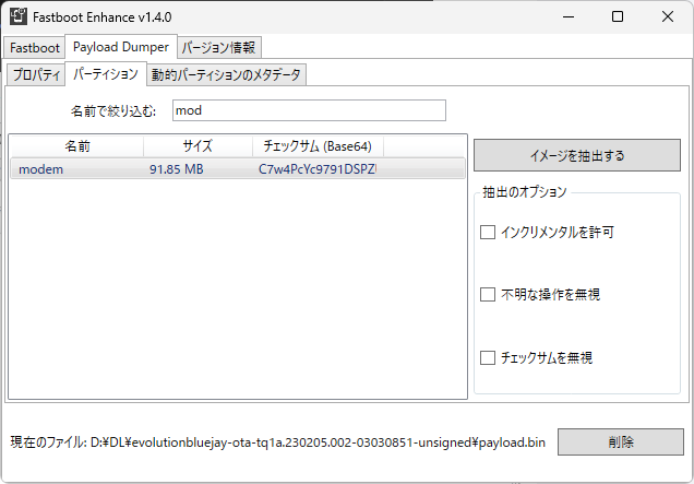 Pixel 6a向けカスタムROM「Evolution X」インストール、使用感 - ROM